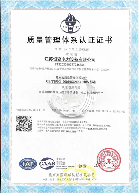 質量管理體系認證