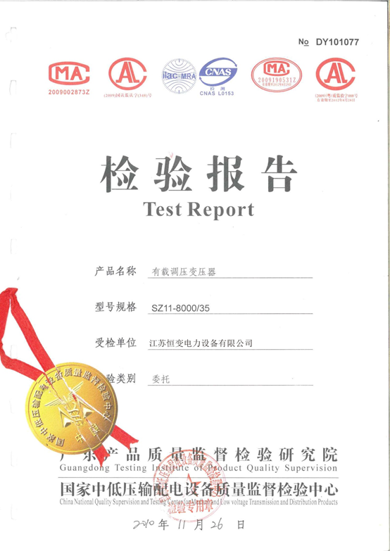 檢驗報告