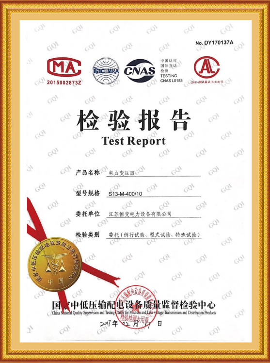 檢驗報告