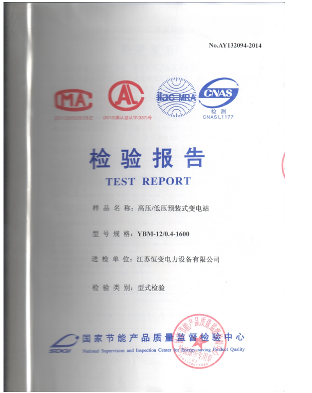 檢驗報告