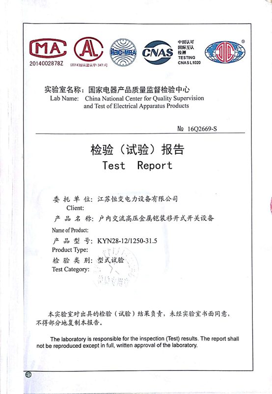 試驗報告